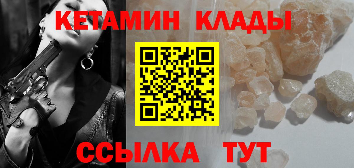 Кетамин VHQ Муравленко