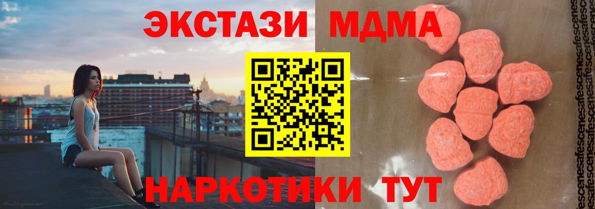 МДМА кристаллы  Вход с VPN  МДМА  Муравленко  МДМА кристаллы 