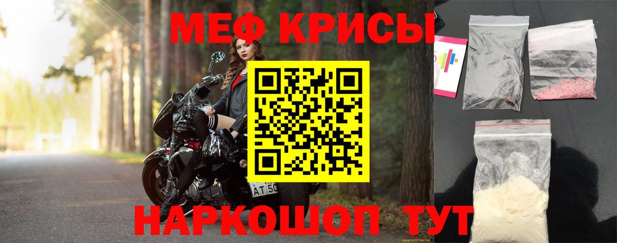МЯУ-МЯУ  Меф кристаллы  МЕФ VHQ  Вход с VPN  Муравленко 