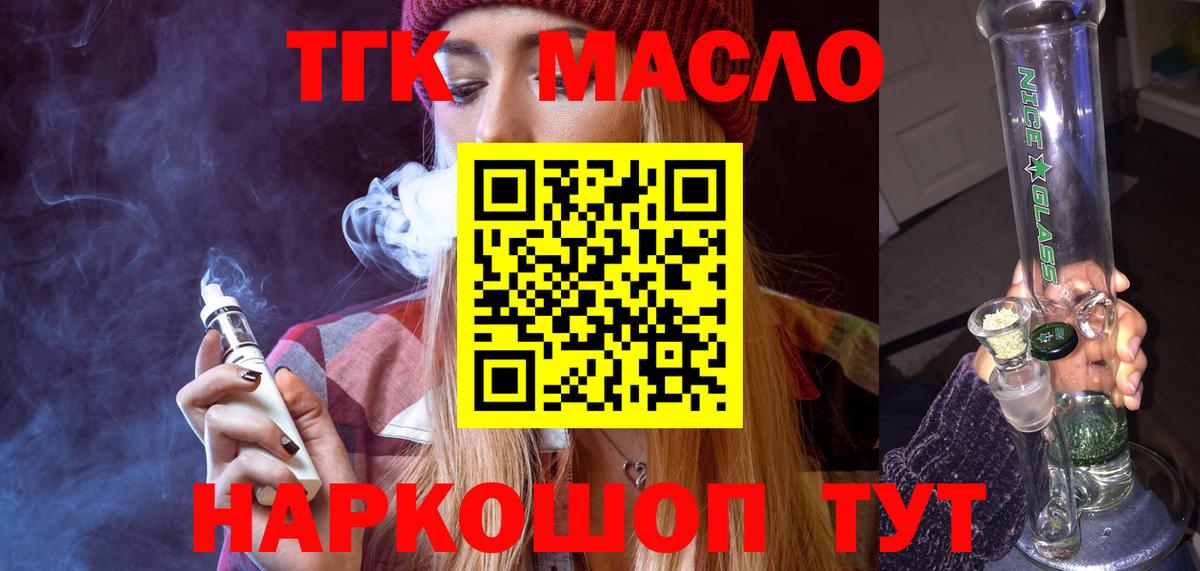 ТГК вейп с тгк Муравленко